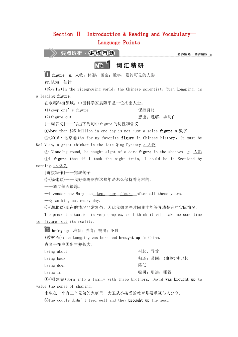 高中英语 Module 4 Great Scientists 2 Section Ⅱ Introduction  Reading and Vocabulary—Language Points教案 外研版必修4-外研版高一必修4英语教案_第1页