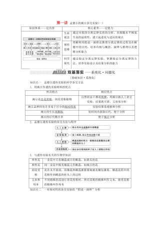 高考生物一轮复习 第五单元 遗传的基本规律与伴性遗传 第一讲 孟德尔的豌豆杂交实验(一)精选教案-人教版高三全册生物教案