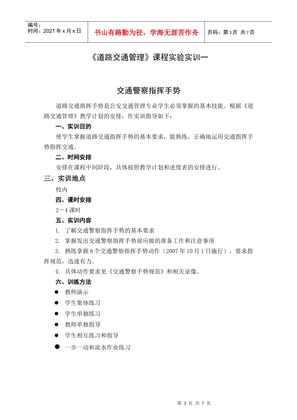 《道路交通管理》课程_第3页