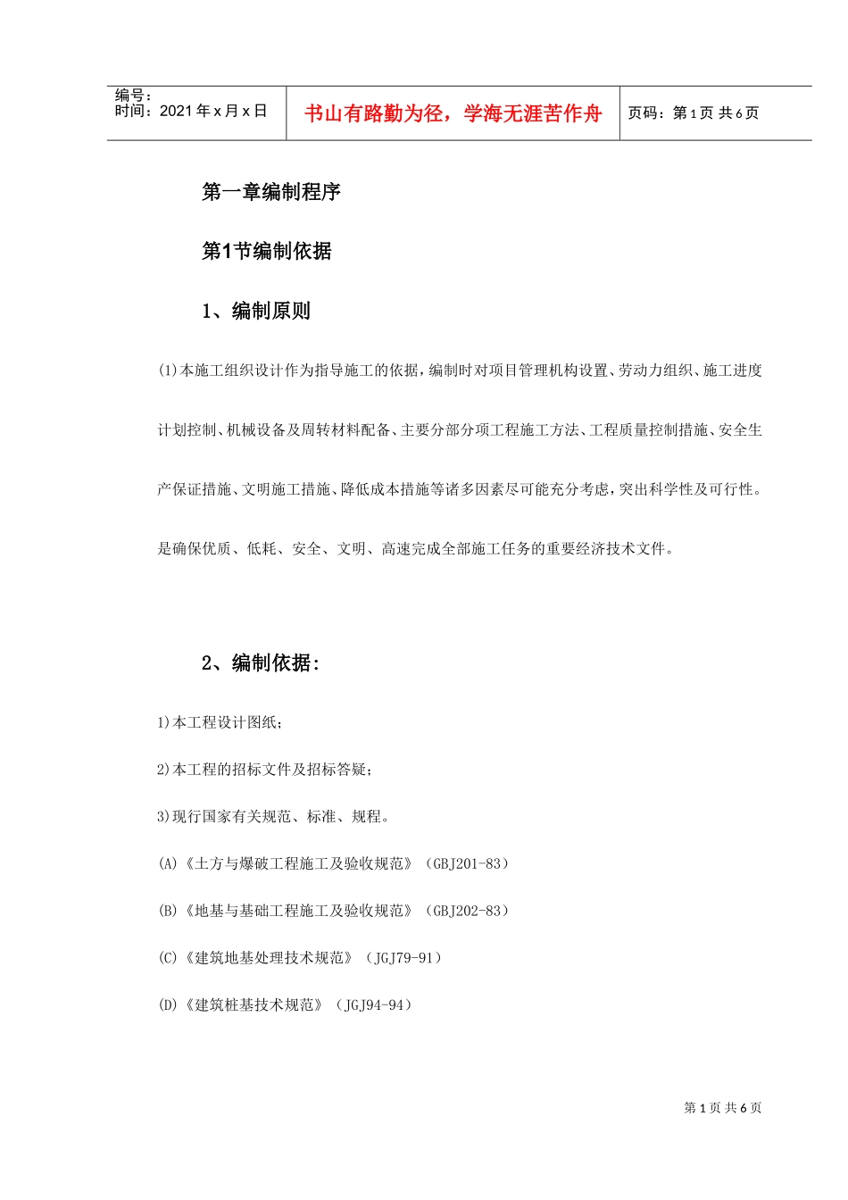 云南省某局办公楼工程施工组织设计(DOC6页)_第1页