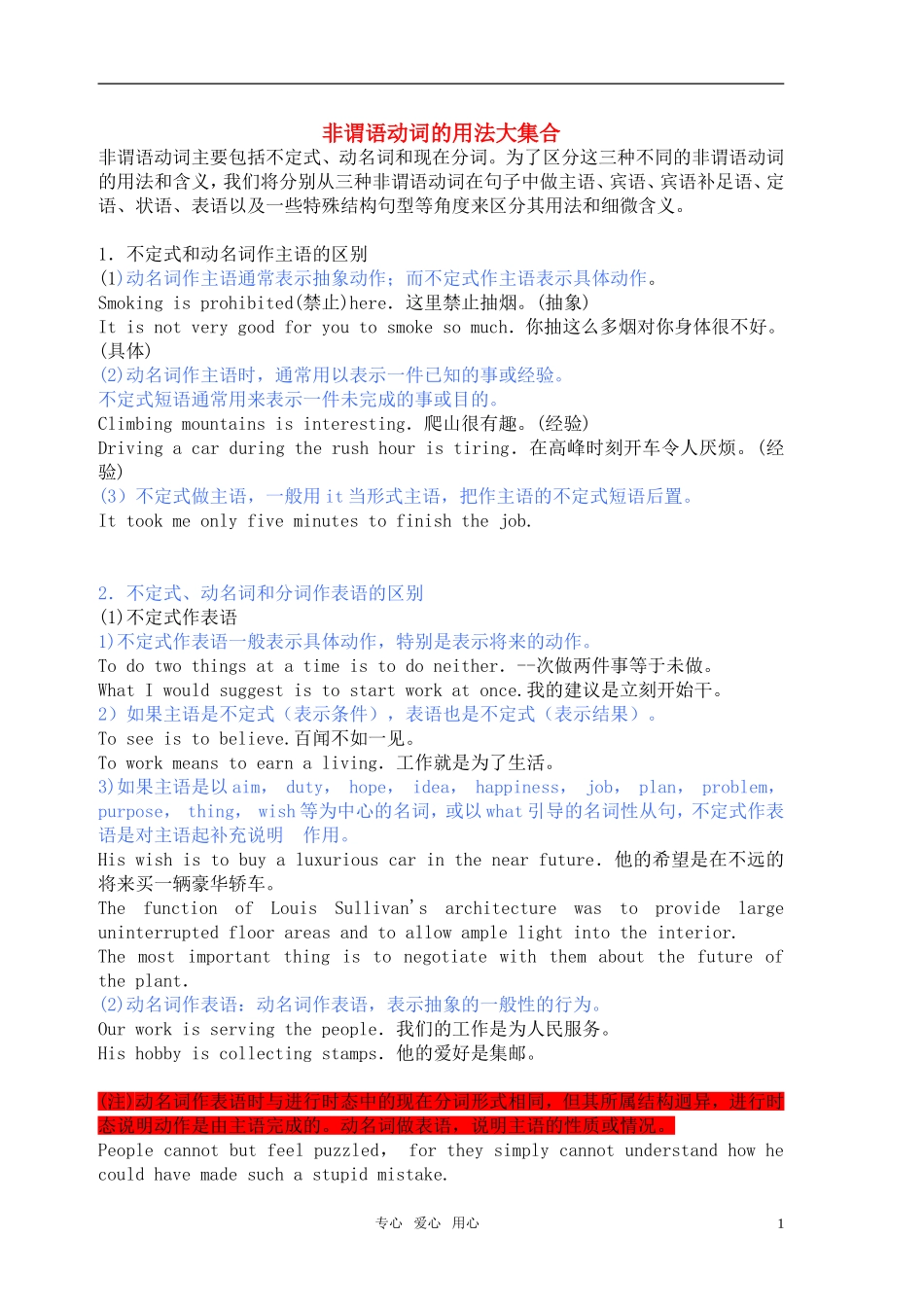 高考英语 非谓语动词的用法大集合教案_第1页