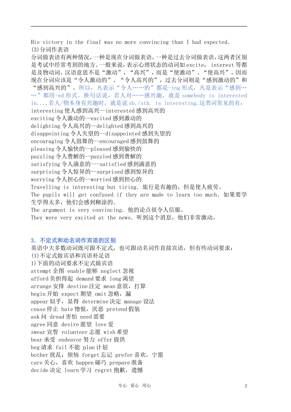 高考英语 非谓语动词的用法大集合教案_第2页