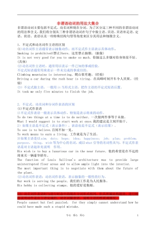 高考英语 非谓语动词的用法大集合教案