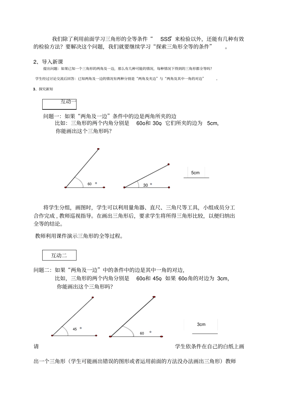 探索三角形全等的条件教学设计1北师大版〔优秀篇〕_第2页