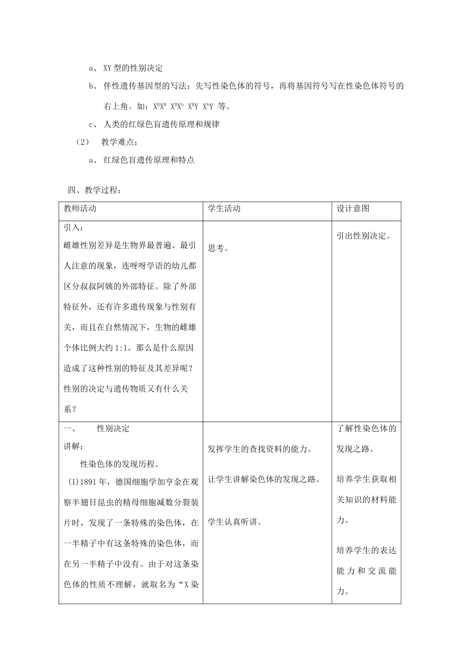 高中生物 第三册 第8章 遗传与变异 8.2 伴性遗传教案（5）沪科版-沪科版高三第三册生物教案_第2页