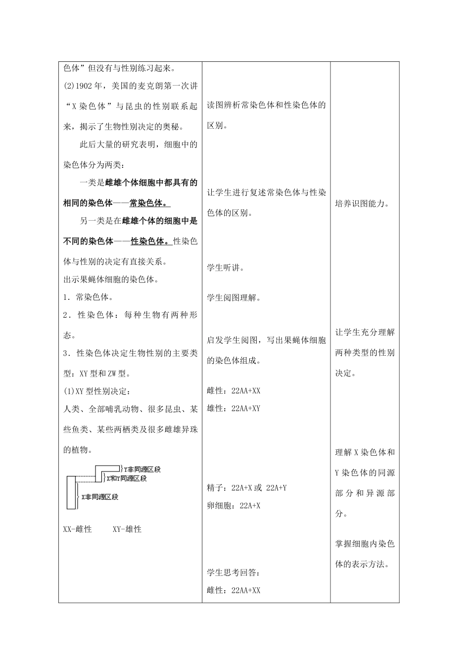 高中生物 第三册 第8章 遗传与变异 8.2 伴性遗传教案（5）沪科版-沪科版高三第三册生物教案_第3页