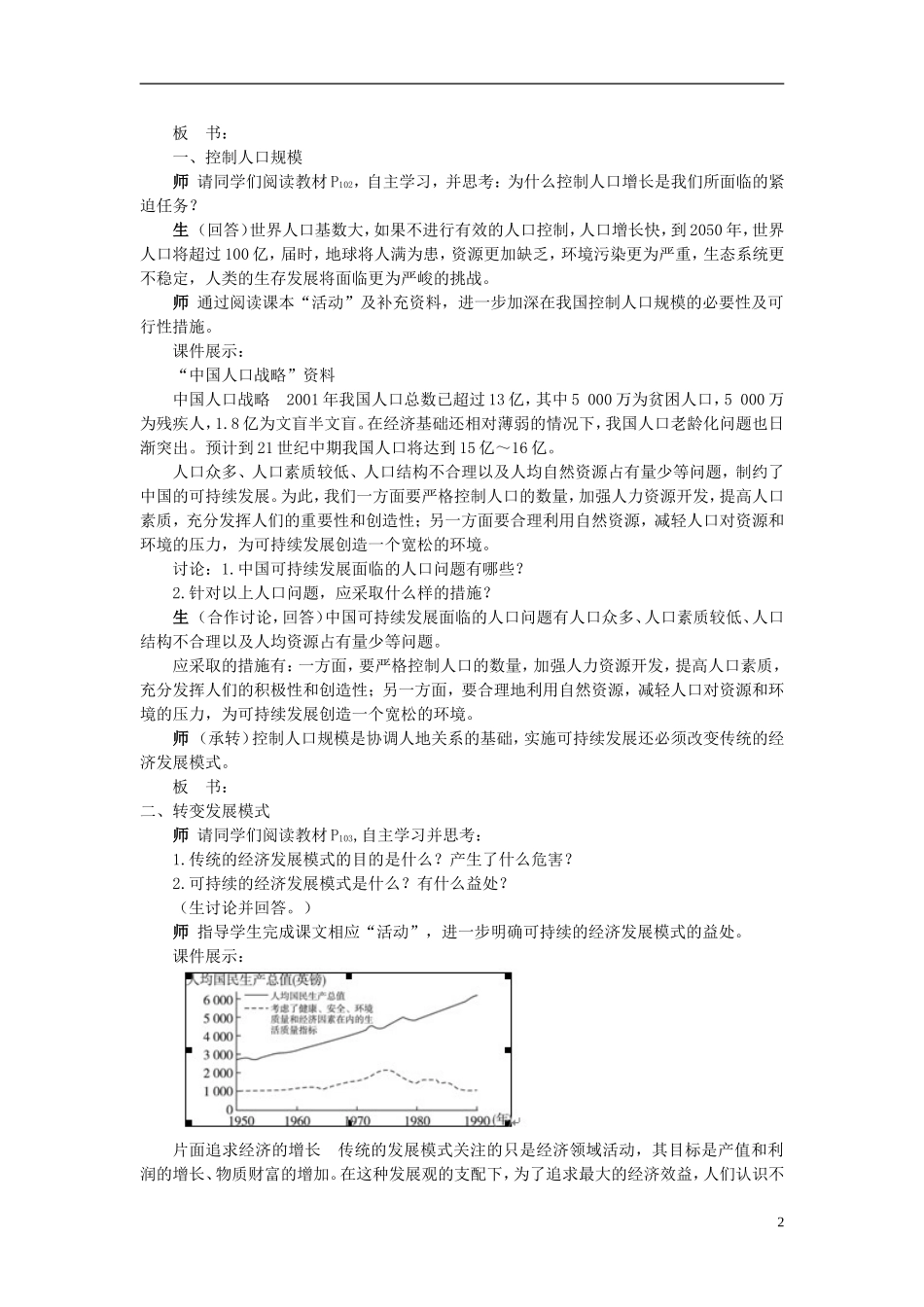 高中地理 《协调人地关系的主要途径》教案3 湘教版必修2_第2页