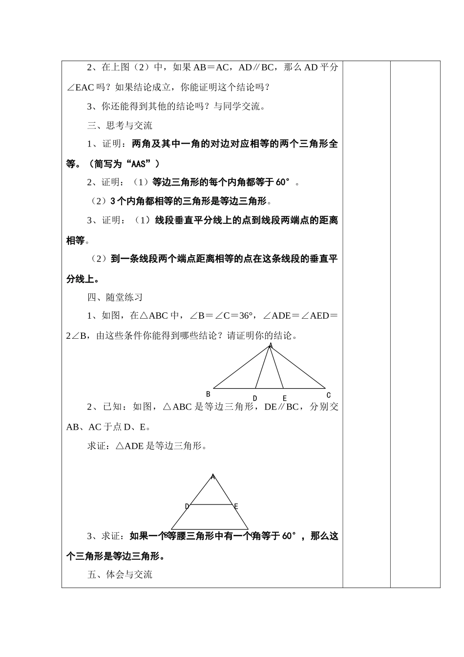 九年级数学下：等腰三角形的性质和判定 教案苏科版_第2页