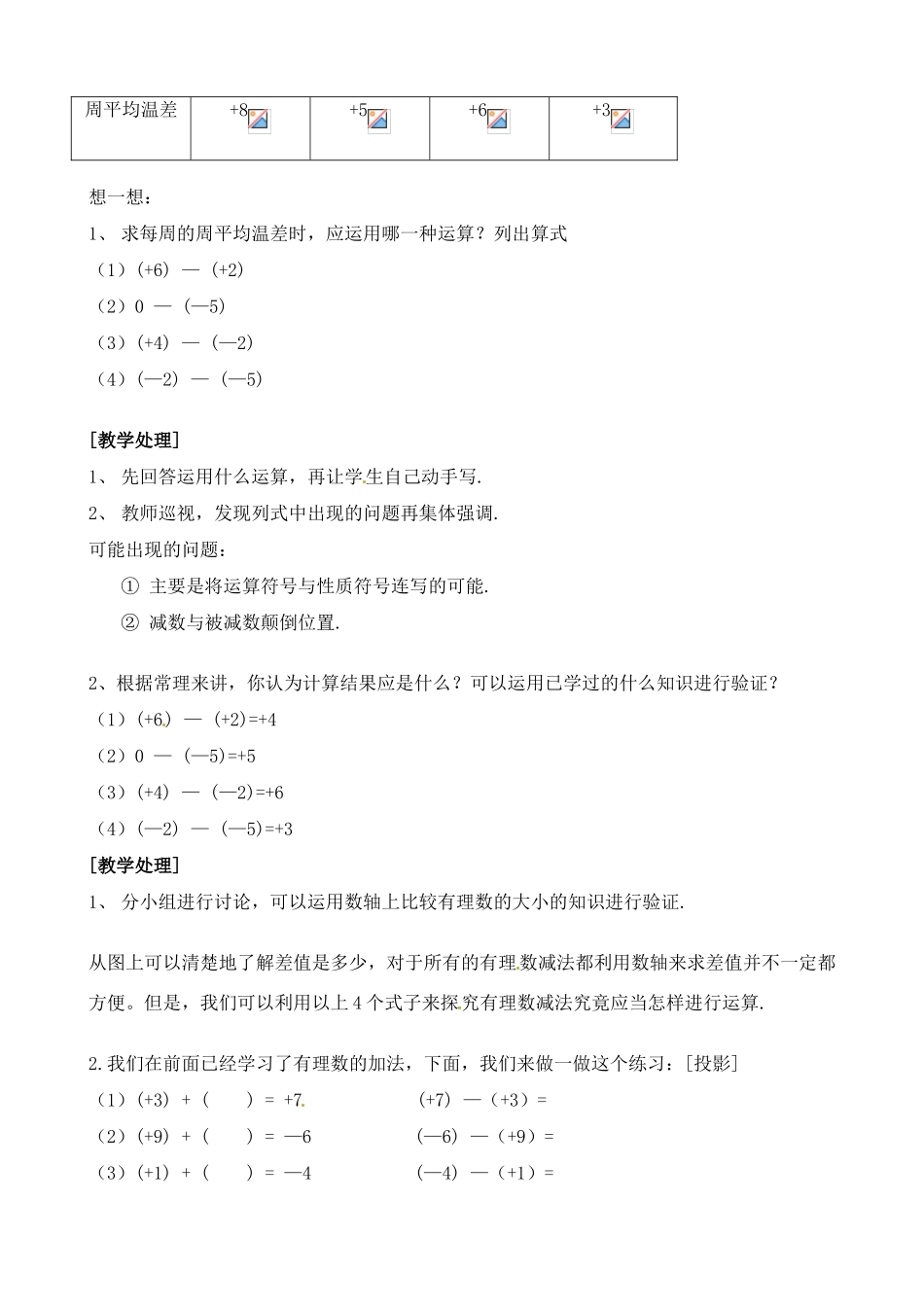 七年级数学上：2.5有理数的减法教案北京课改版_第2页