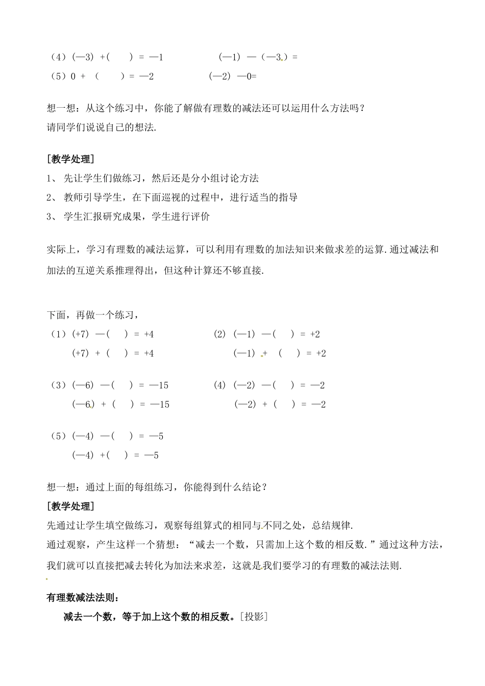 七年级数学上：2.5有理数的减法教案北京课改版_第3页