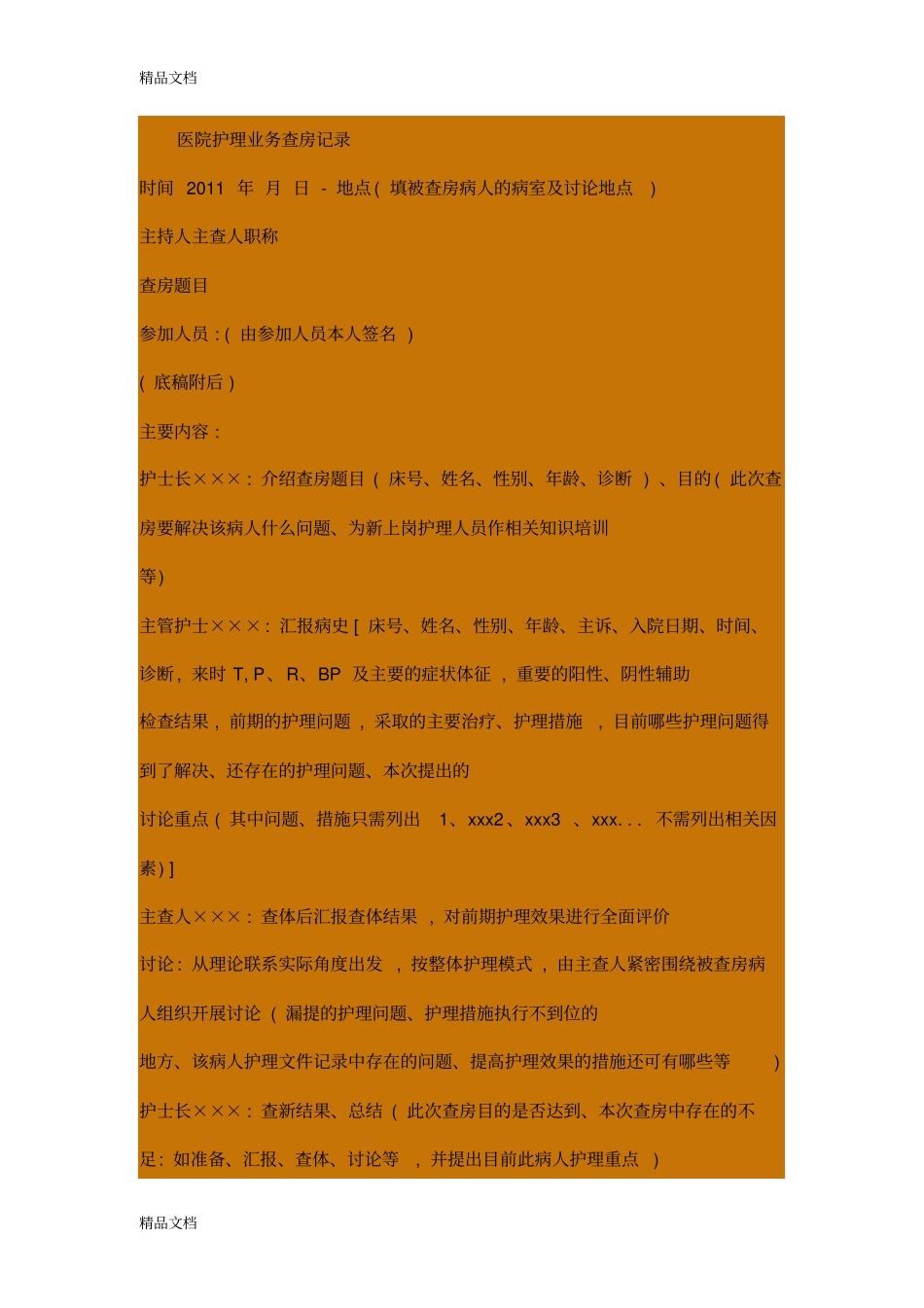 (整理)护理查房记录的主要内容1_第3页