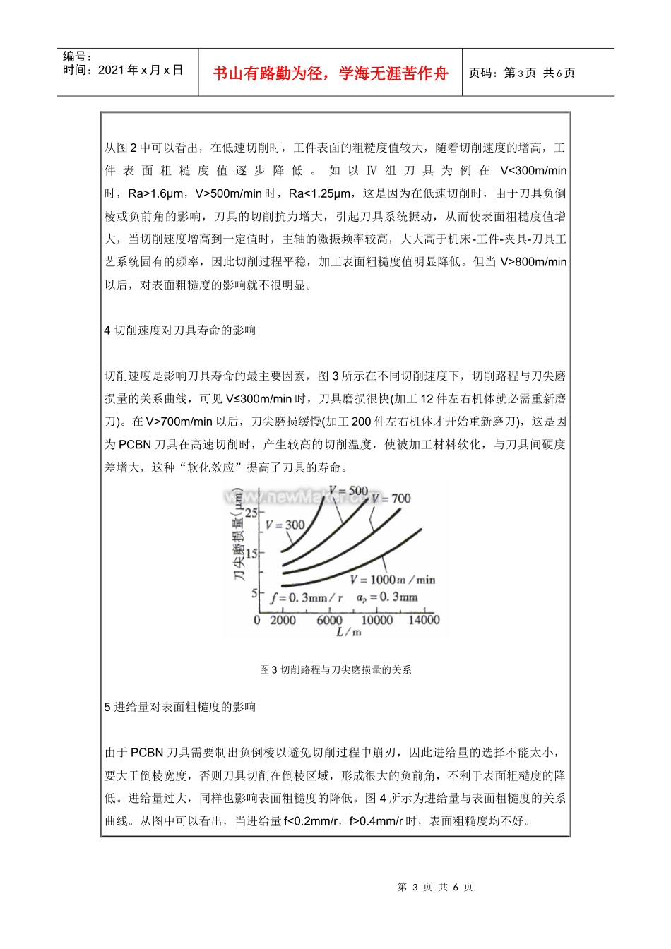 PCBN刀具镗削灰铸铁的工艺试验_第3页