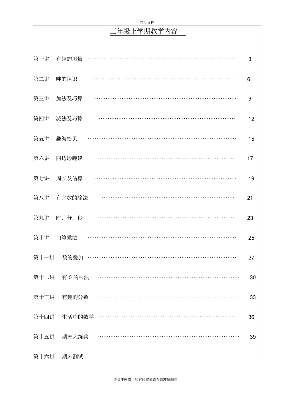 小学三年级趣味数学上册上课讲义_第3页