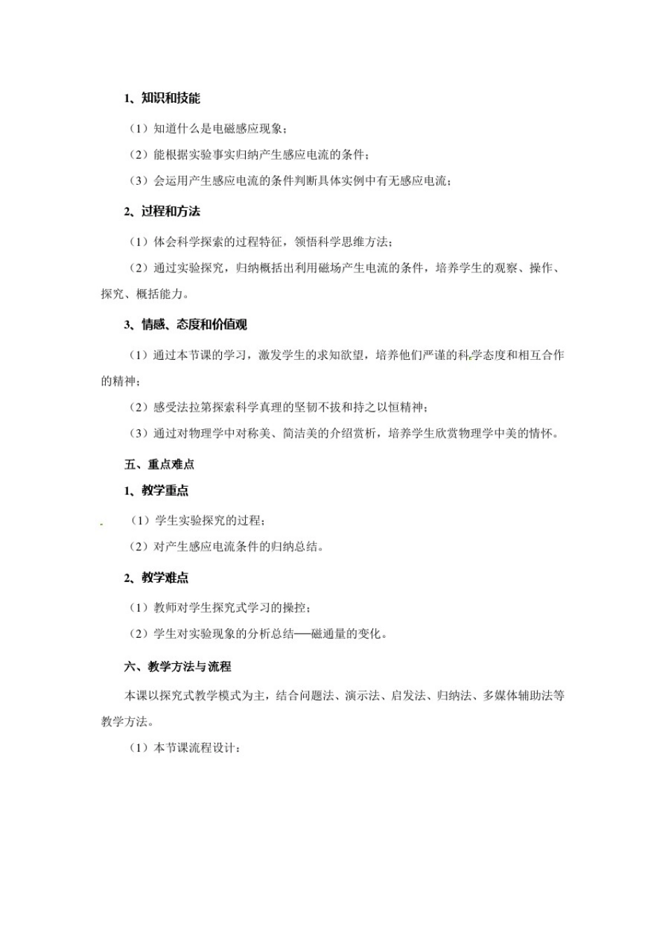 探究感应电流的产生条件教学设计_第2页