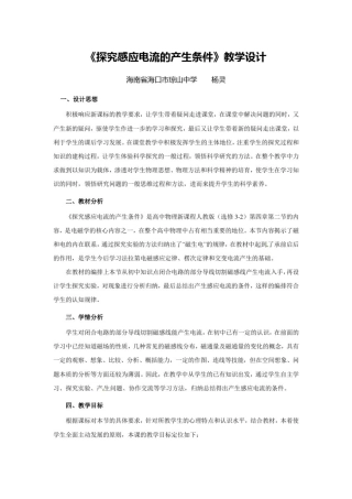 探究感应电流的产生条件教学设计