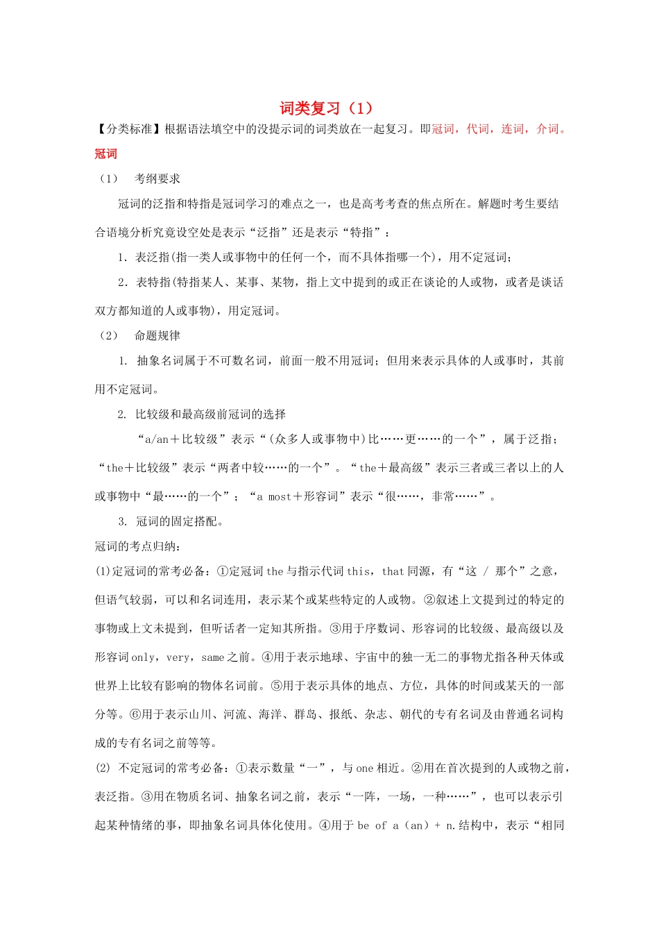（讲练测）高考英语一轮复习 语法专题 词类复习（1）（讲）新人教版选修7-新人教版高三选修7英语教案_第1页