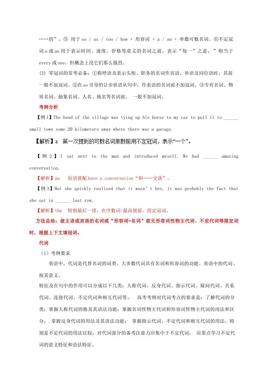 （讲练测）高考英语一轮复习 语法专题 词类复习（1）（讲）新人教版选修7-新人教版高三选修7英语教案_第2页