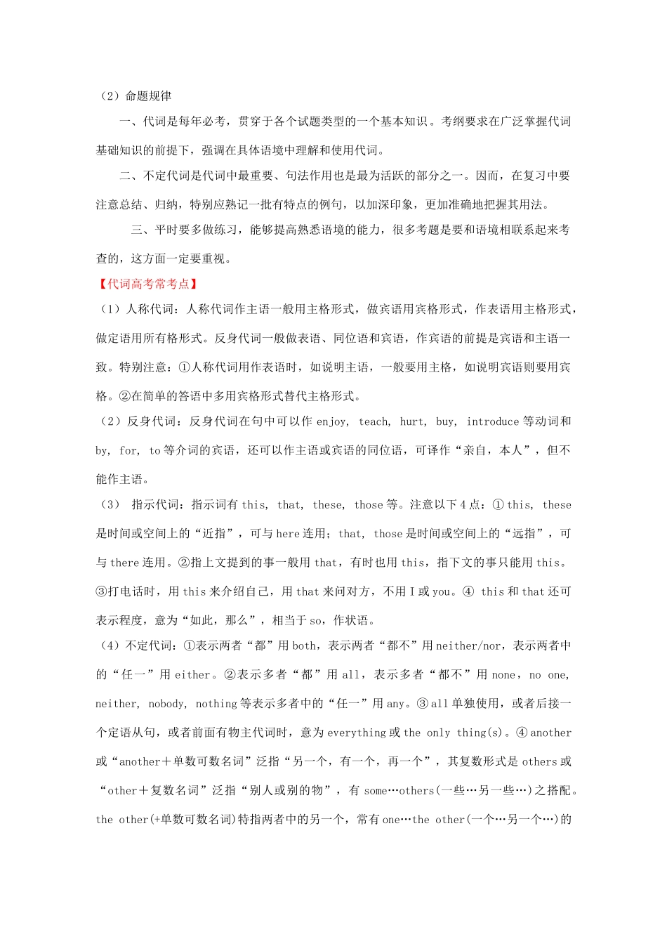 （讲练测）高考英语一轮复习 语法专题 词类复习（1）（讲）新人教版选修7-新人教版高三选修7英语教案_第3页