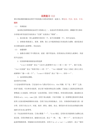 （讲练测）高考英语一轮复习 语法专题 词类复习（1）（讲）新人教版选修7-新人教版高三选修7英语教案