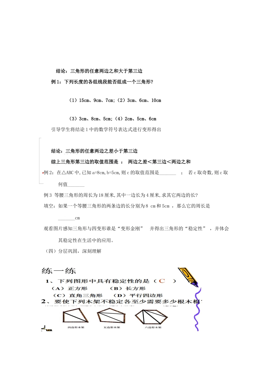 七年级数学下册 第9章 多边形 9.1 三角形 3 三角形的三边关系教案（新版）华东师大版-（新版）华东师大版初中七年级下册数学教案_第2页