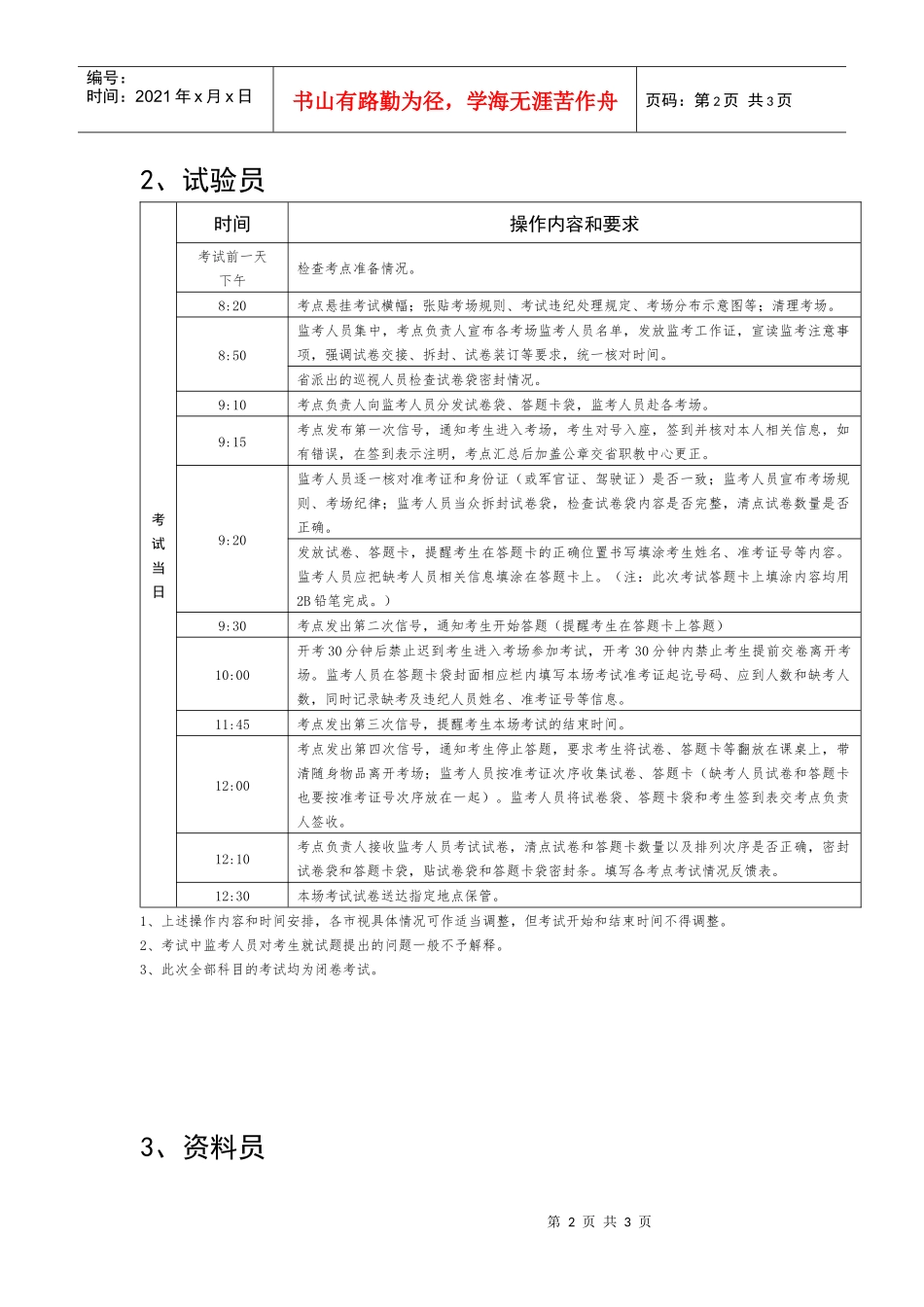 全省建设系统机械员_第2页