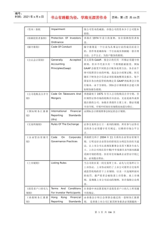 信报金融词汇