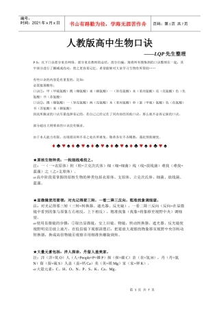 【全】高中生物口诀整理