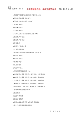 GMP知识竞赛试题(单)