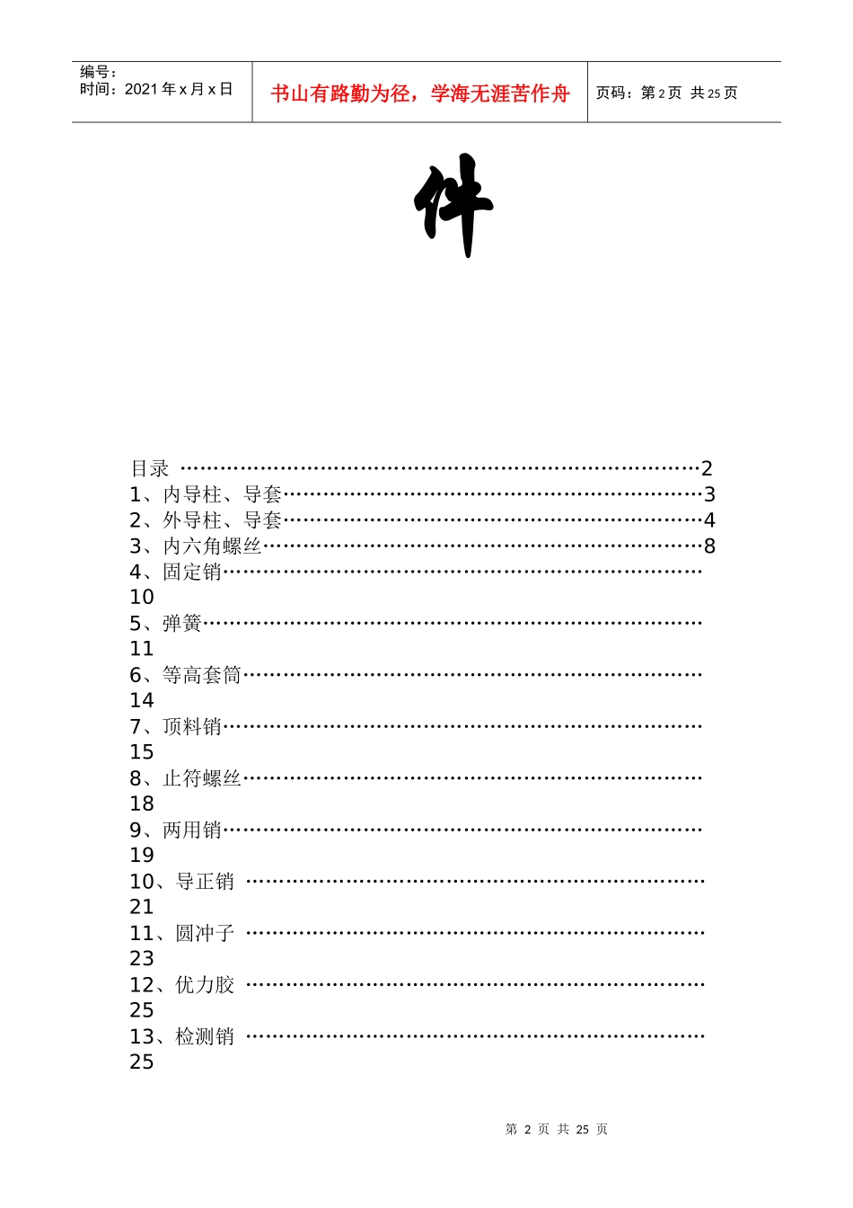 五金模具标准件简介_第2页