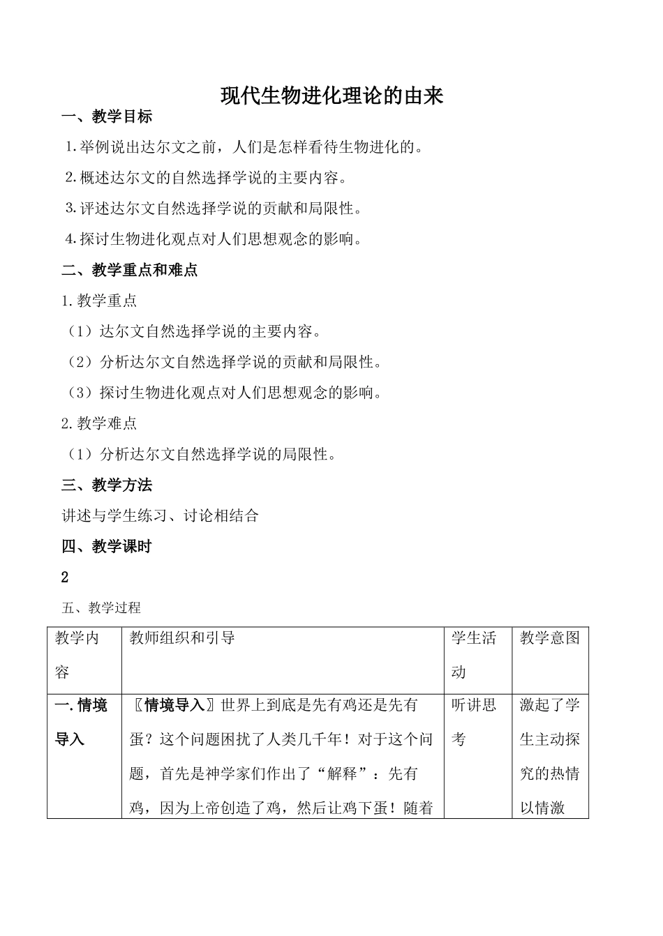 高中生物人教版必修2现代生物进化理论的由来_第1页