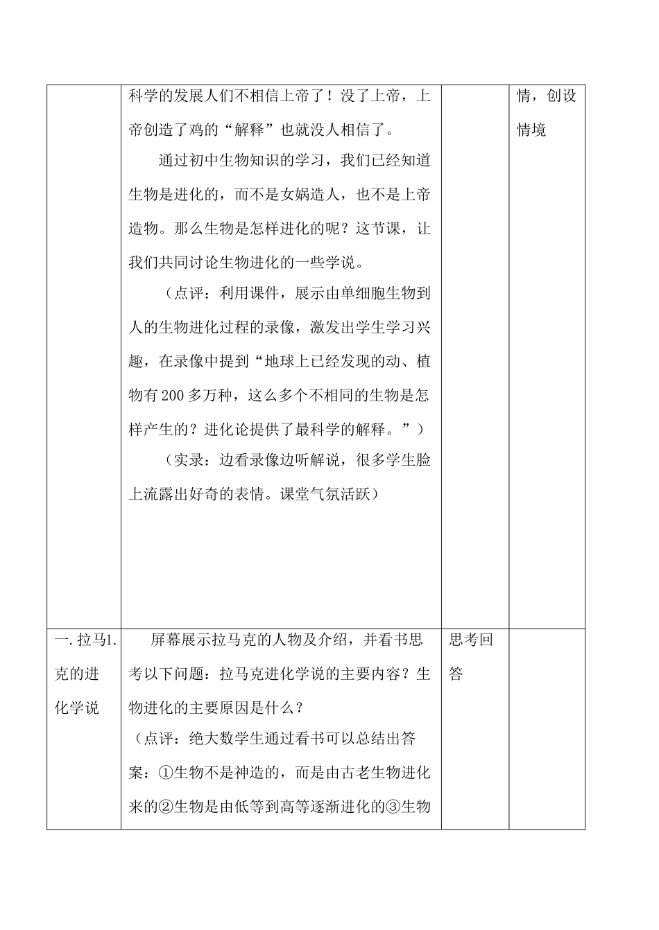高中生物人教版必修2现代生物进化理论的由来_第2页