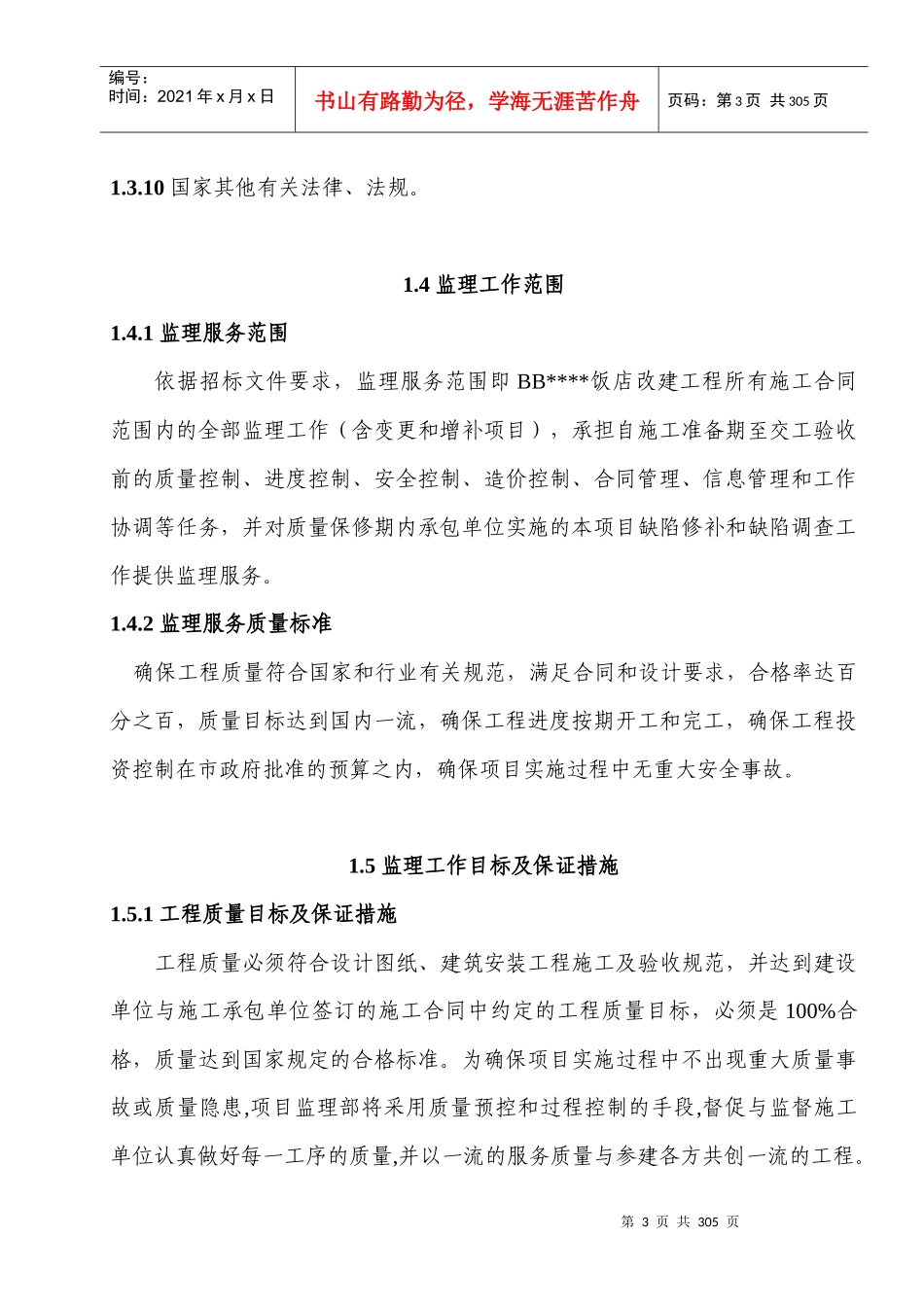 五星级酒店监理大纲-完整_第3页