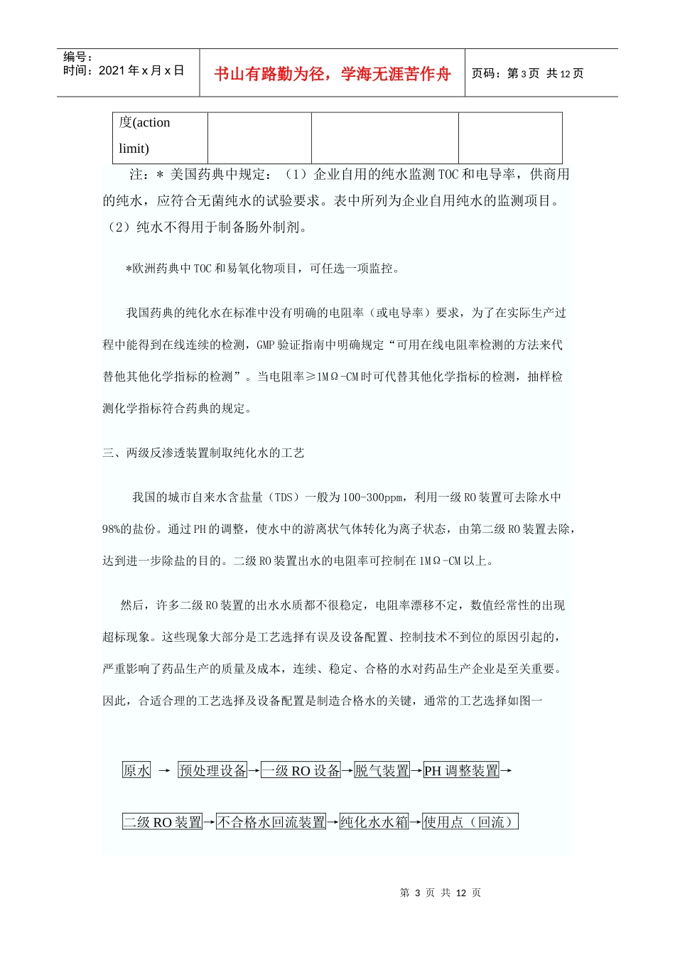 两级反渗透在制药行业应用的技术探讨_第3页