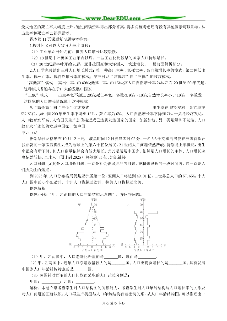 高中地理人口的增长模式及地区分布教案 中图版 必修2_第2页