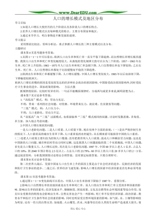 高中地理人口的增长模式及地区分布教案 中图版 必修2