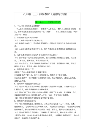 人教版道法八年级上册知识点整理