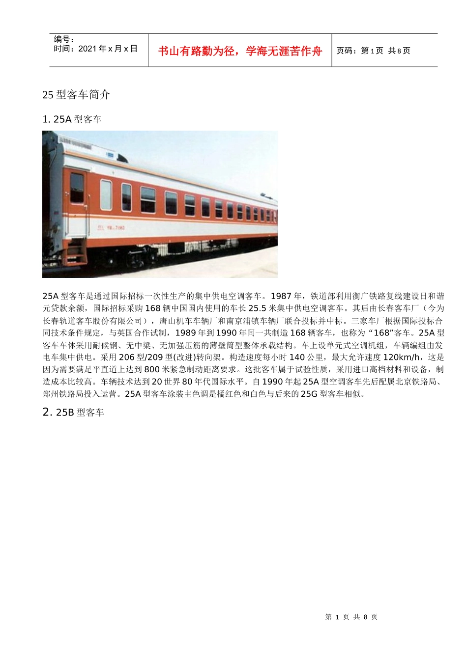 25型系列客车简介_第1页