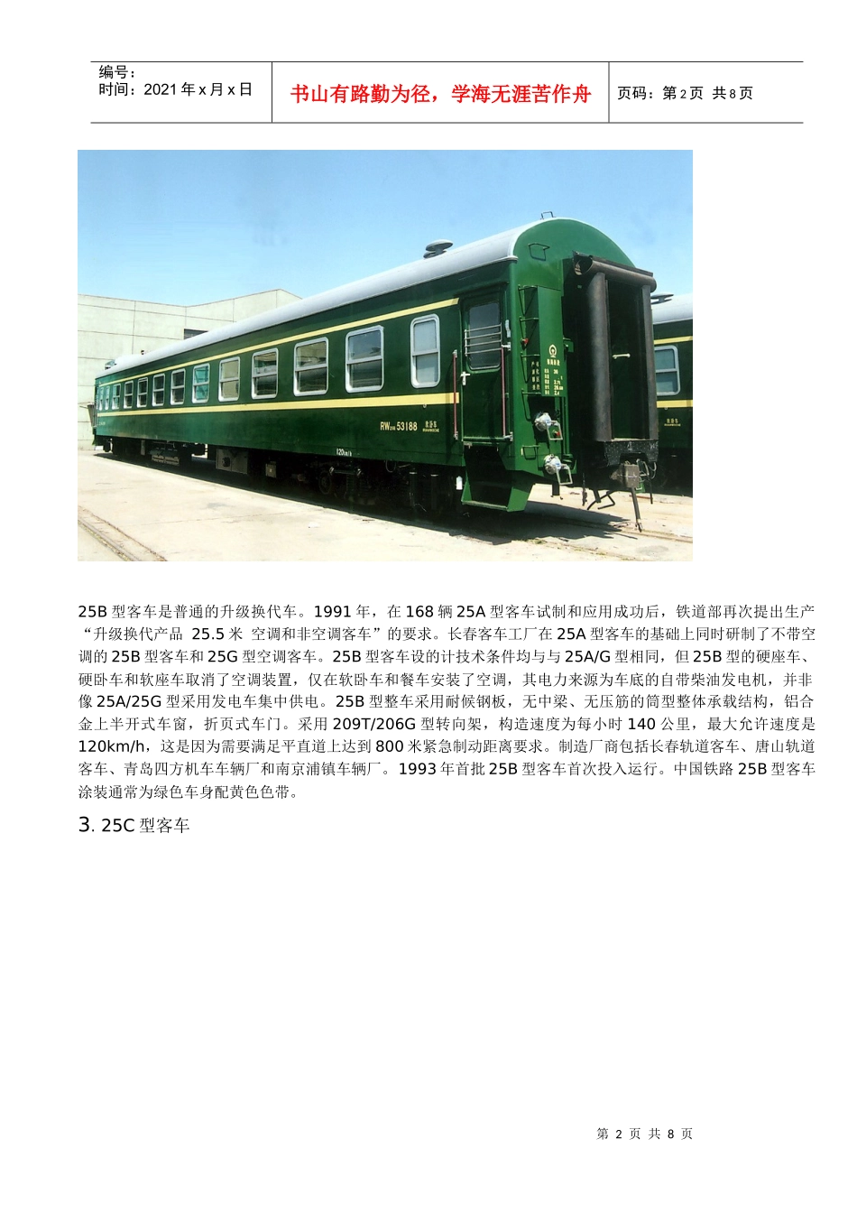 25型系列客车简介_第2页