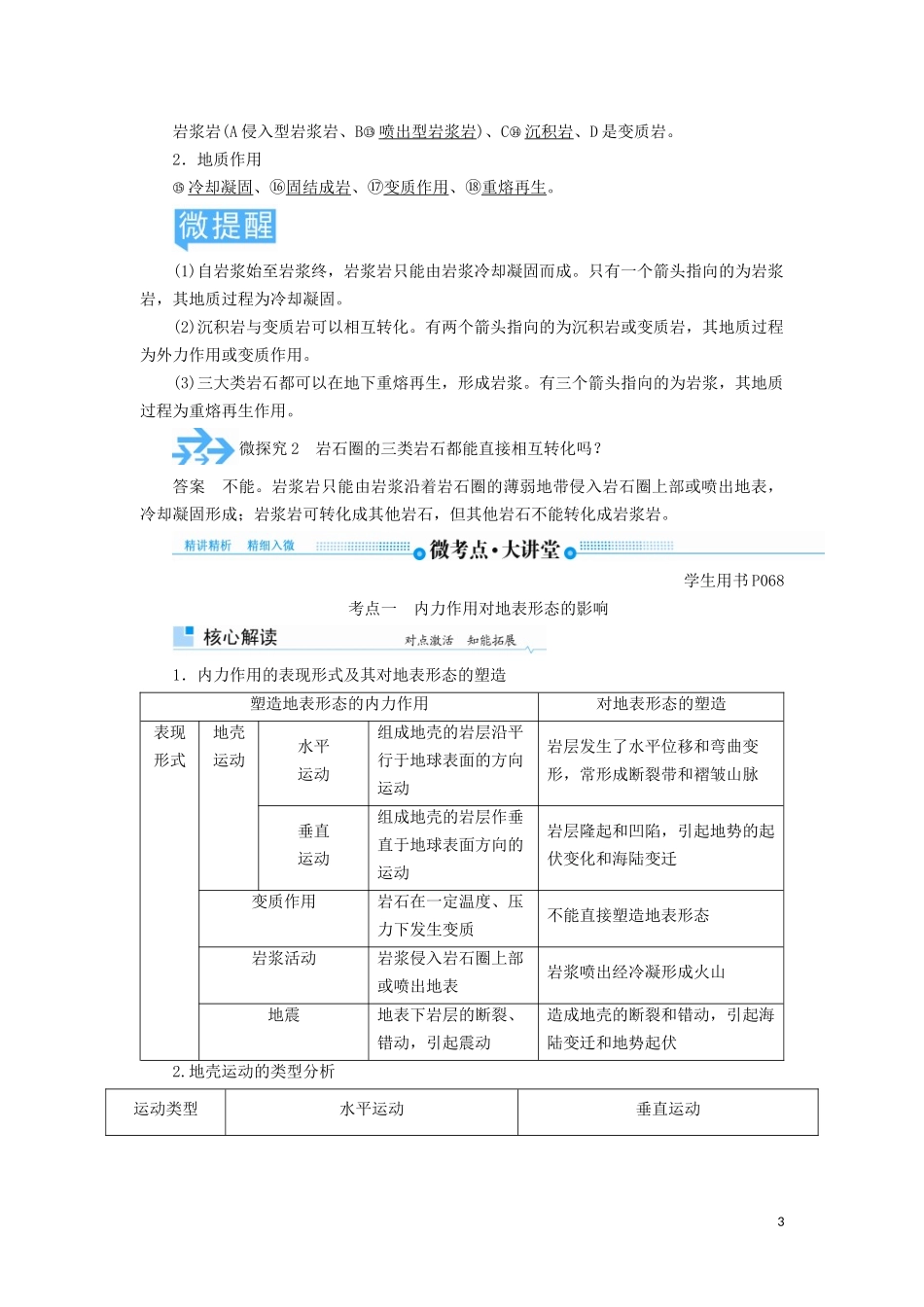 高考地理总复习 第四章 地表形态的塑造 第一节 营造地表形态的力量讲义（含解析）新人教版-新人教版高三全册地理教案_第3页