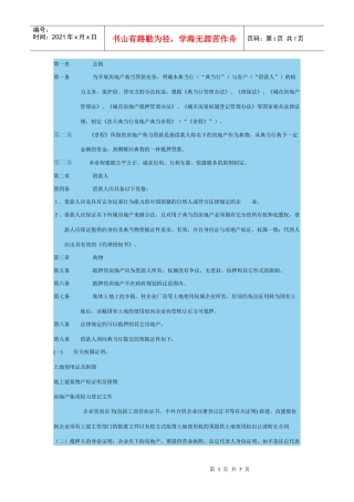 典当行房地产典当章程