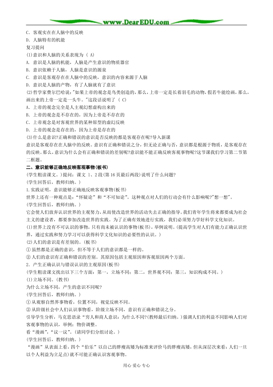 高二政治人们的意识是客观存在的反映教案 人教版_第3页