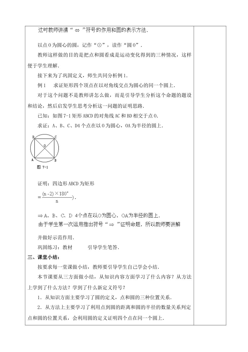 九年级数学圆的全章教案 华师大版 上学期_第3页
