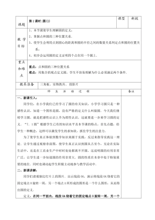 九年级数学圆的全章教案 华师大版 上学期
