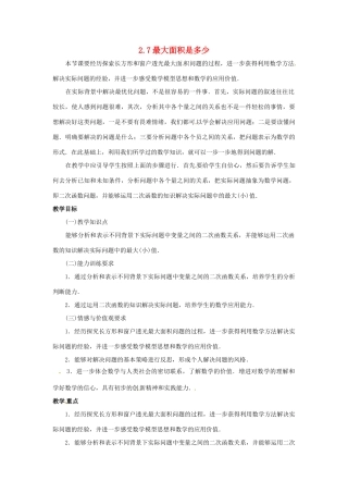 九年级数学下册 2.7最大面积是多少教案 北师大版