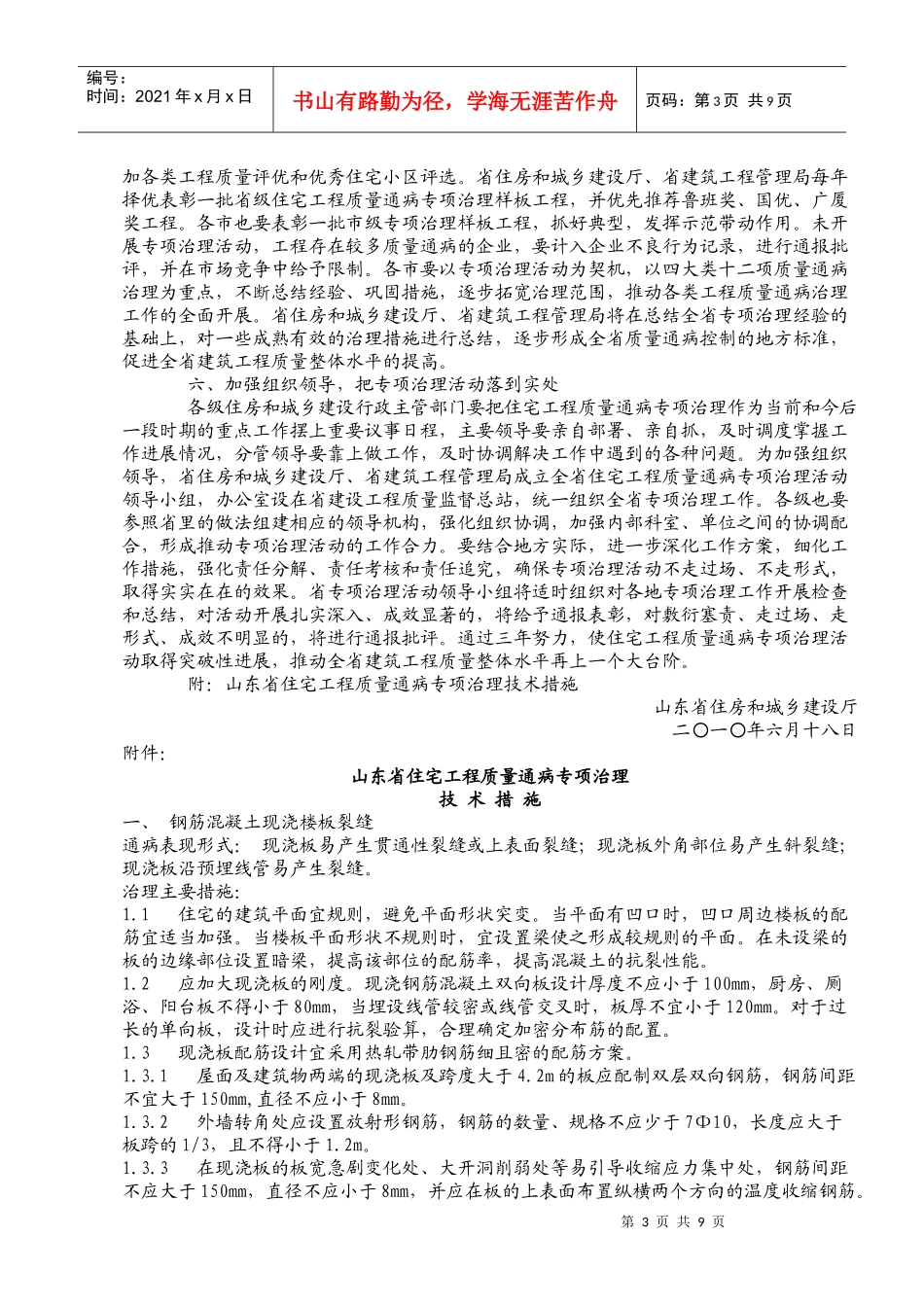 住宅工程质量通病专项治理_第3页