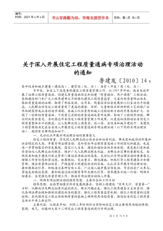 住宅工程质量通病专项治理