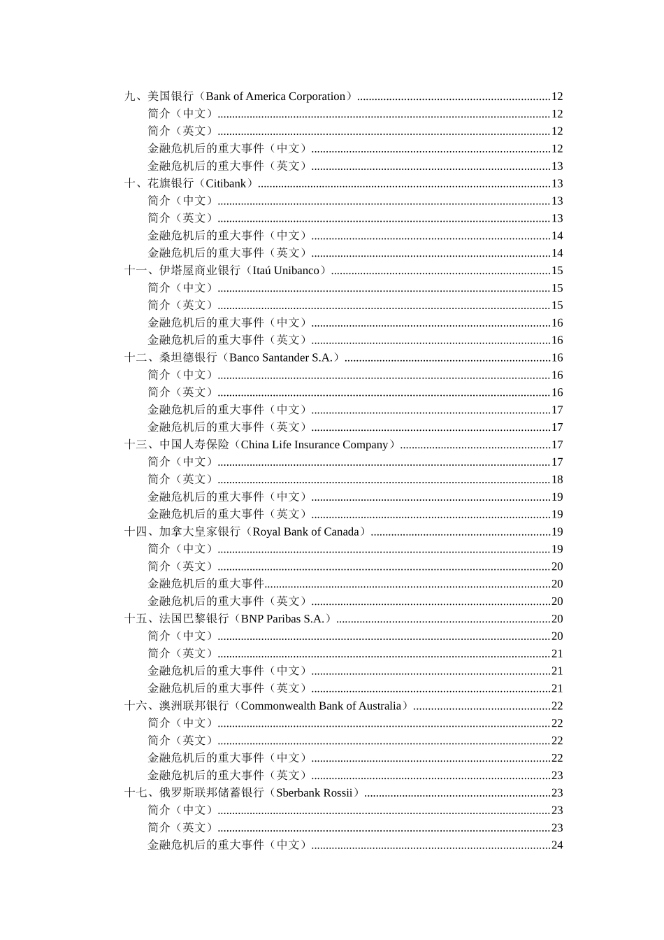 XXXX英国《金融时报》全球500强金融类企业排行榜及简介_第3页