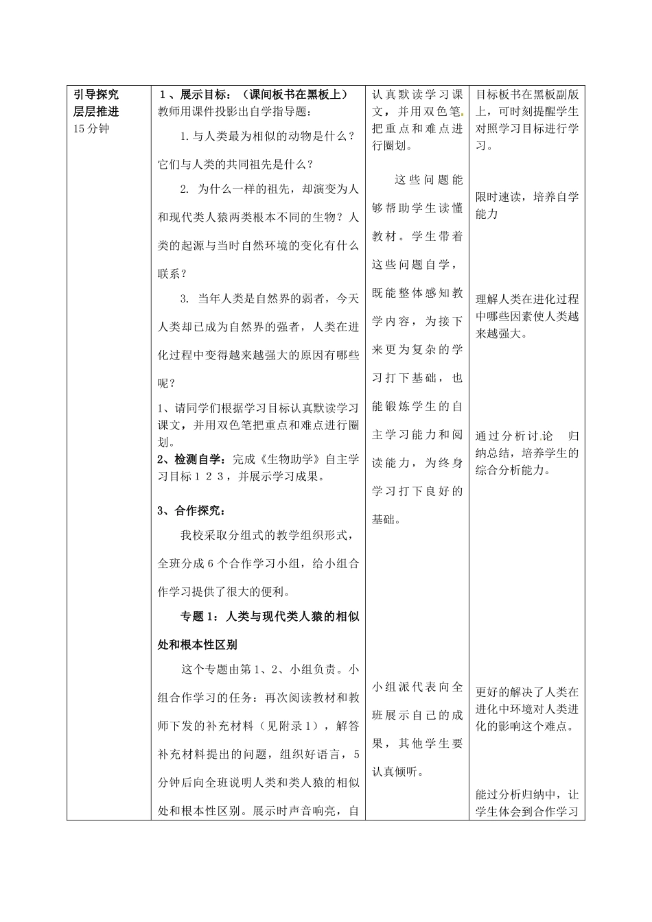 山东省滕州市大坞镇大坞中学八年级生物下册 第五单元 第二章《人类的起源》教案 济南版_第3页