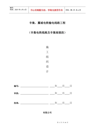v辛集、藁城电铁输电线路工程（组措）