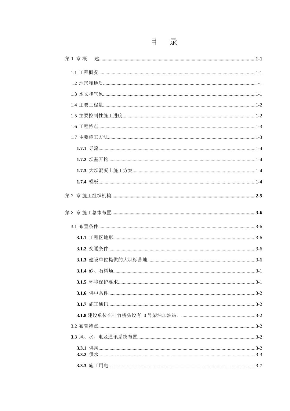 45-福建棉花滩水电站工程_第2页